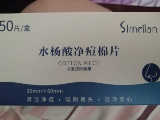 simeilan水杨酸净痘棉片