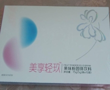 美享轻玖果味粉固体饮料是真的吗？