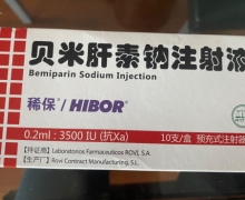 稀保价格对比 贝米肝素钠注射液 3500IU