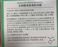 倾龄水杨酸清透清肌泥膜的真伪？