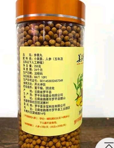 参姜丸有什么功效