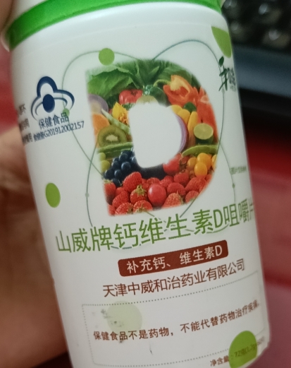 山威牌钙维生素D咀嚼片