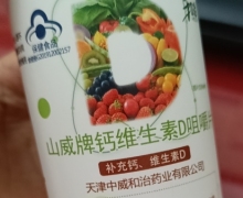 山威牌钙维生素D咀嚼片价格对比