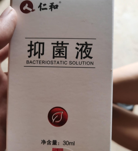 仁和抑菌液