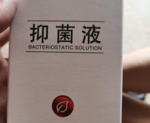 仁和抑菌液是真的吗？