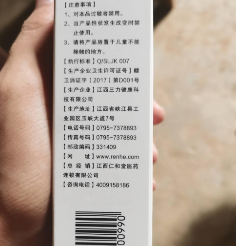 仁和抑菌液