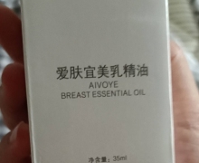 人仁和匠心爱肤宜美乳精油是真的吗？