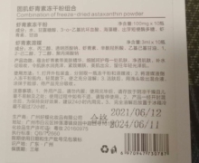 固肌虾青素冻干粉组合怎么样？