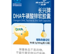 一品康长兴牌DHA牛磺酸锌软胶囊价格对比 10粒
