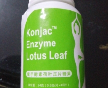 魔芋酵素荷叶压片糖果是真的吗？KONJAC ENZYME LOTUS LEAF