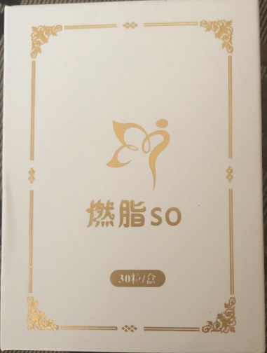 燃脂SO