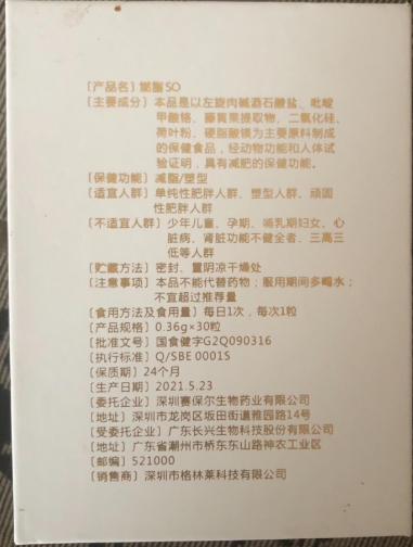 燃脂SO