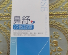 修正鼻舒冷敷凝露价格对比 20ml