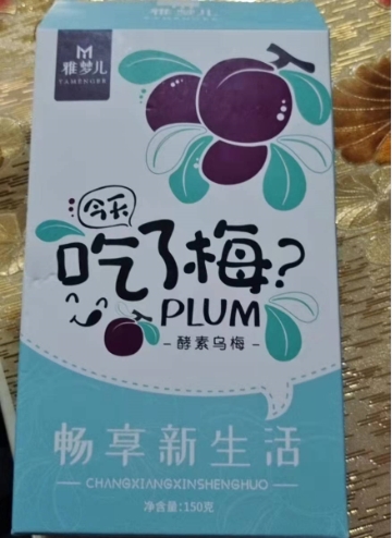 雅梦儿酵素乌梅