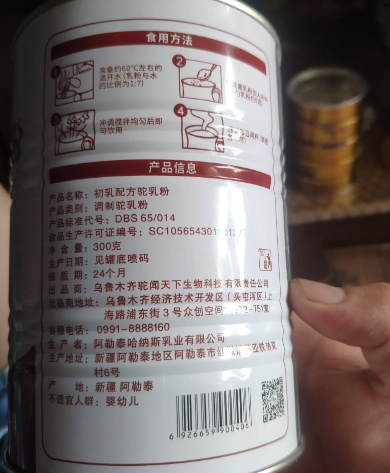 驼闻天下初乳配方驼乳粉