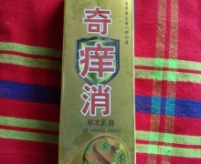 苗老弟奇痒消草本乳膏是真的吗？