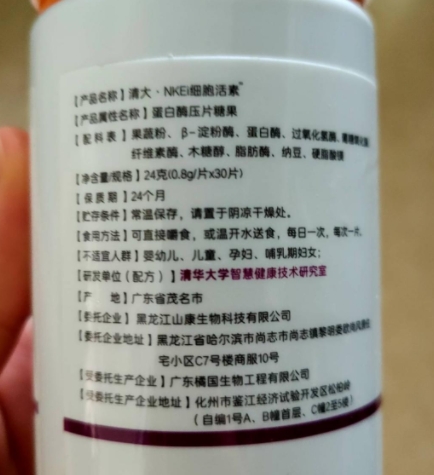 清大NKEi细胞活素蛋白酶压片糖果