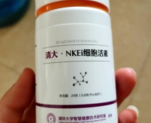 清大NKEi细胞活素蛋白酶压片糖果是真的吗？