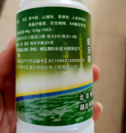 航天牌怡心片压片糖果