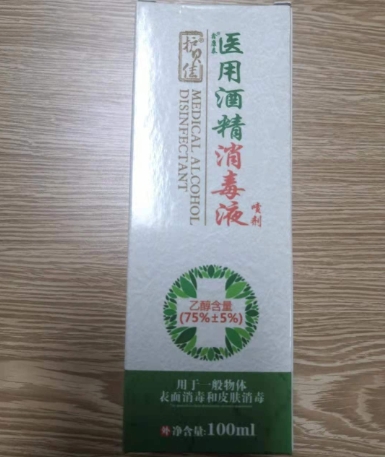 护贝佳(鑫康泰)医用酒精消毒液喷剂