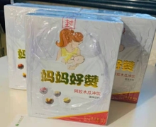 妈妈好赞阿胶木瓜冲饮固体饮料怎么样？