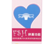 促卵泡激素(FSH)检测试剂价格 金秀儿 1人份*3袋 卡型