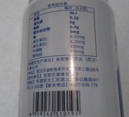 咖啡因耐力片