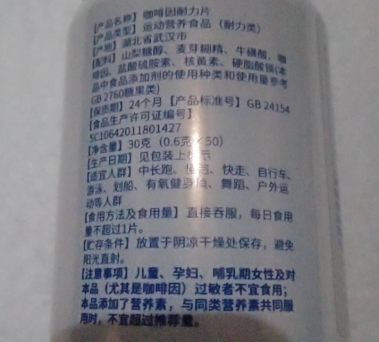 咖啡因耐力片