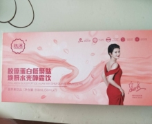 纯澜胶原蛋白低聚肽焕妍水光醇露饮的真伪？