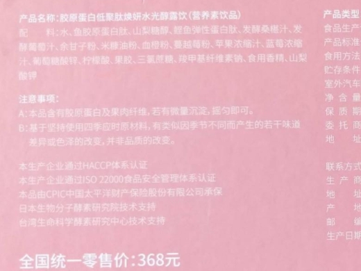 纯澜胶原蛋白低聚肽焕妍水光醇露饮