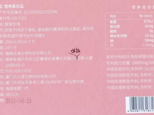 纯澜胶原蛋白低聚肽焕妍水光醇露饮