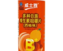 威士雅多种B族维生素咀嚼片价格对比 西柚味