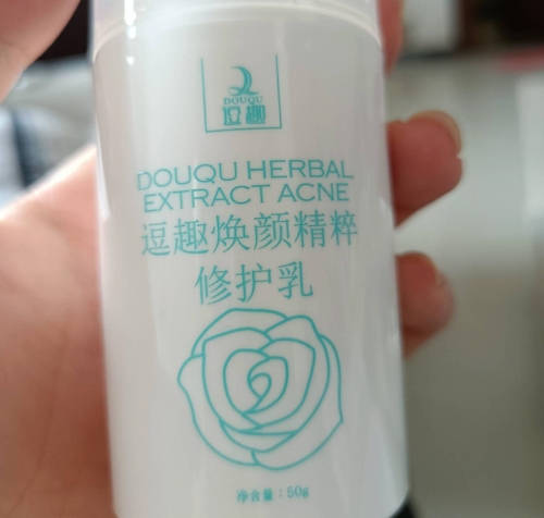 逗趣焕颜精粹修护乳