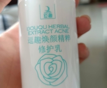 逗趣焕颜精粹修护乳是正品吗？