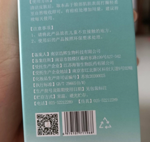 逗趣焕颜精粹修护乳