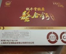 同济生物牦牛骨胶原螯合钙的咨询回复