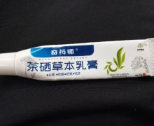 奇药师茶硒草本乳膏怎么样？