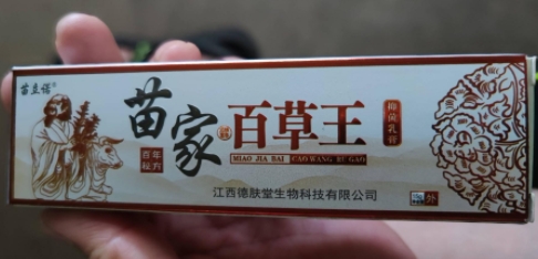 苗立诺苗家百草王抑菌乳膏