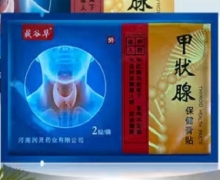 藏谷草甲状腺保健膏贴是正品吗？
