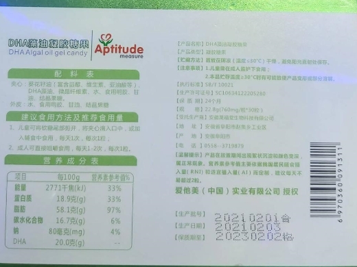 Aptitude measure爱他美DHA藻油凝胶糖果