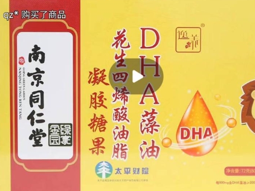 南京同仁堂DHA藻油花生四烯酸油脂凝胶糖果