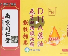 逸养DHA藻油花生四烯酸油脂凝胶糖果怎么样？