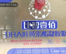 比智壹佰DHA叶黄素酯凝胶糖果怎么样？