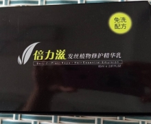 倍力滋发丝植物修护精华乳是真的吗？