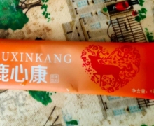 鹿心康固体饮料是真的吗？
