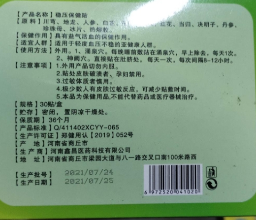 周状元稳压保健贴