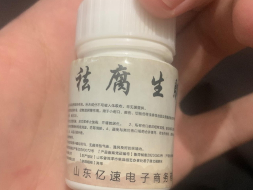 祛腐生肌粉