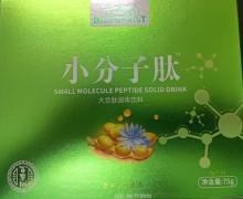 百草纪小分子肽大豆肽固体饮料是真的吗？