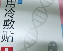 渲婷医用冷敷贴是真的吗？