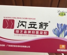 闪立舒绿芝森牌抑菌凝胶怎么样？